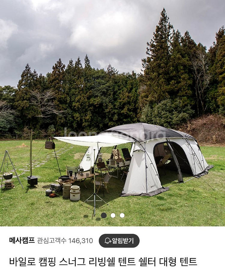바일로스너그 텐트 삽니다..--0