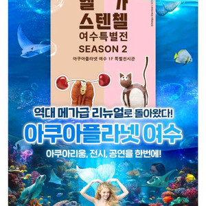 빠른답장 여수 아쿠아플라넷 여수 모바일입장권