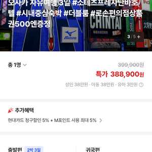 오사카 2박3일 자유일정 특가상품 입니다.