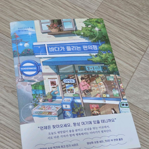 바다가 들리는 편의점 소설책 새상품 팝니다!