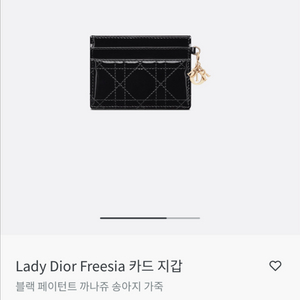 (가격내림)디올 까나쥬 유광카드지갑(레이디디올 프리지아