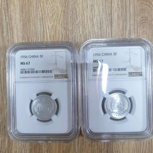 옛날돈 중국 1956년동전주화5F NGC 67등급 2개