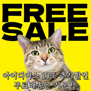 아이디어스 10% 추가할인 구매