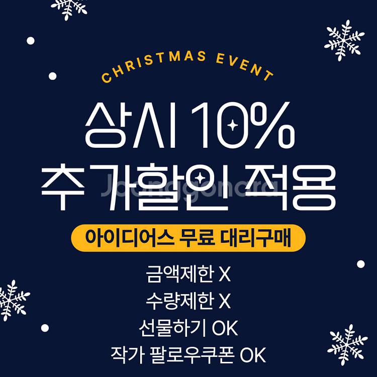 10% 할인 아이디어스 무료 구매--0