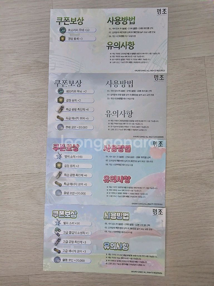 명조 띵조 페스티벌 1주년 리딤코드 4종--0