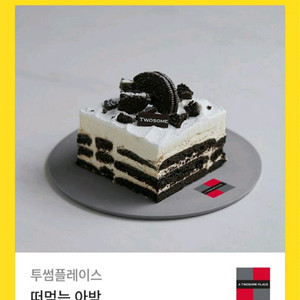 투썸플레이스 떠먹는 아박 (6800 > 5500 판매)