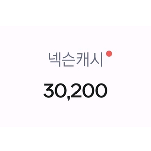 넥슨 캐시 30000 선물식 거래 판매합니다