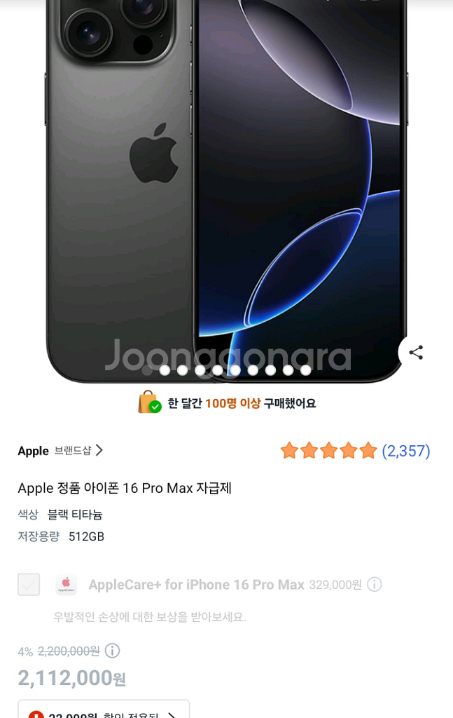 아이폰16프로맥스 512기가 블랙티타늄 미개봉--0