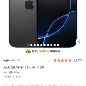 아이폰16프로맥스 512기가 블랙티타늄 미개봉