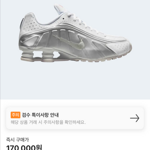 나이키 샥스 R4 260