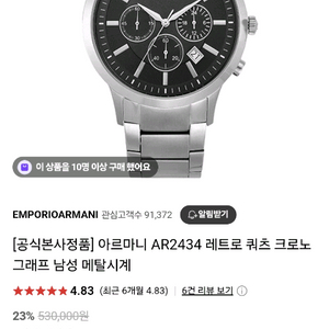 엠포리오 알마니 아르마니 AR2434 메탈