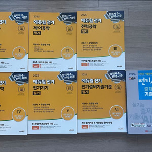2025 에듀윌 전기(산업)기사 새책