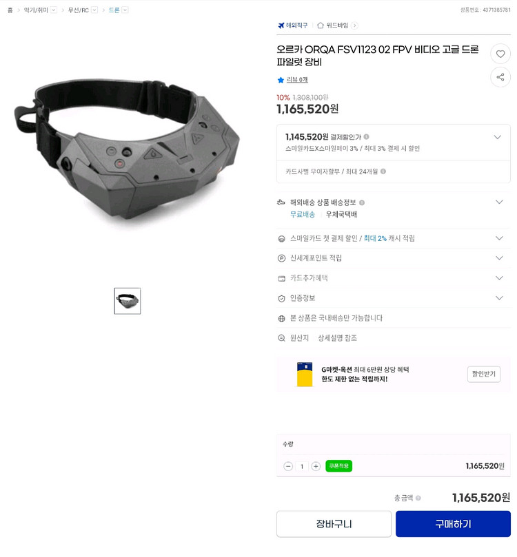 오르카 레이싱드론 FPV 고글 새상품--1