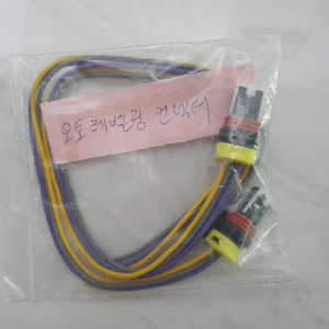 YF 소나타 HID 전조등 오토레벨링 엑츄에이터 커넥터