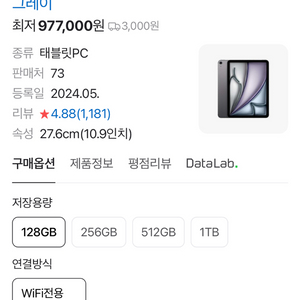 아이패드 에어 11 M2 128GB(6세대 wi-fi)