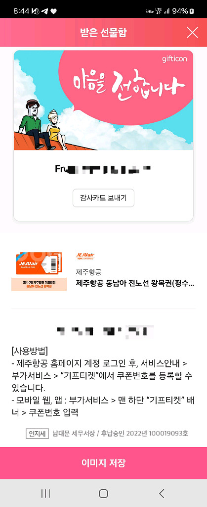 제주항공 평수기 동남아 왕복 항공권 2장 팝니다--0