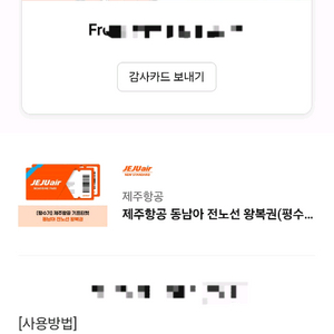 제주항공 평수기 동남아 왕복 항공권 2장 팝니다