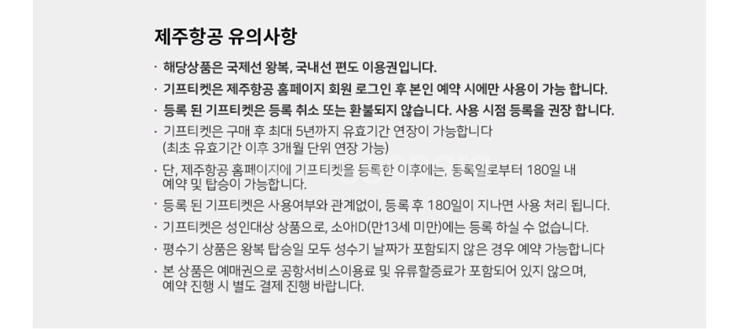 제주항공 평수기 동남아 왕복 항공권 2장 팝니다--3