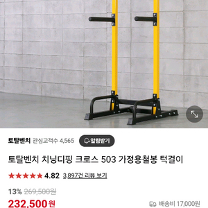 토탈벤치503 치닝디핑 철봉(분해완료)