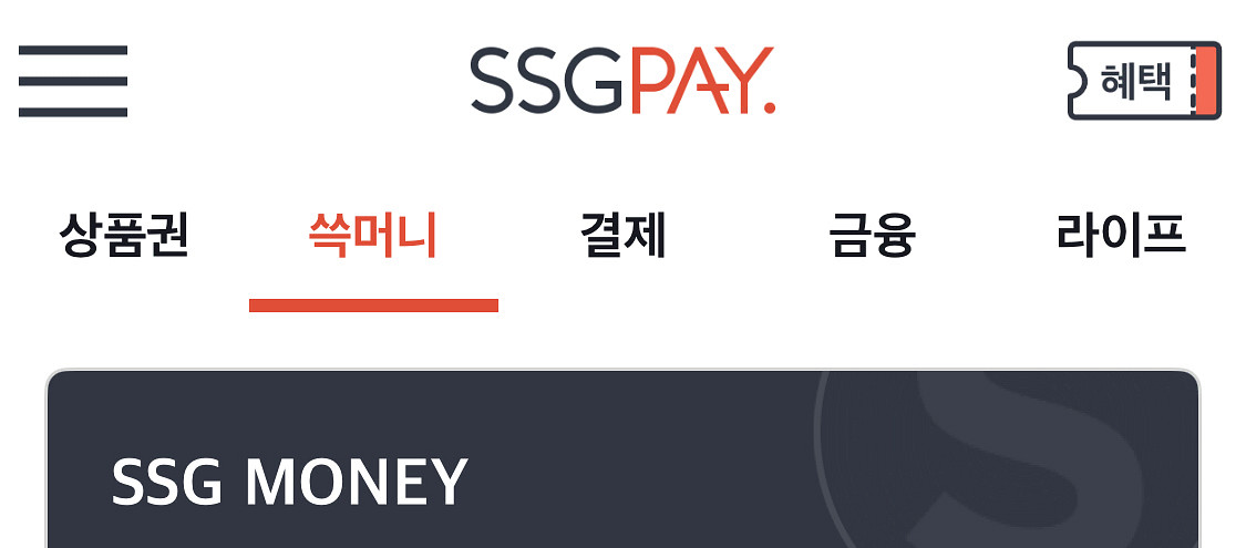 쓱페이 20만원 18만5천에 판매합니다~--0