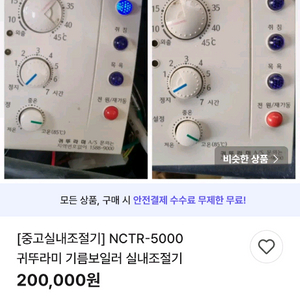 보일러 온도조절기