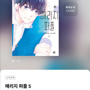 매리지 퍼플 5권 삽니다