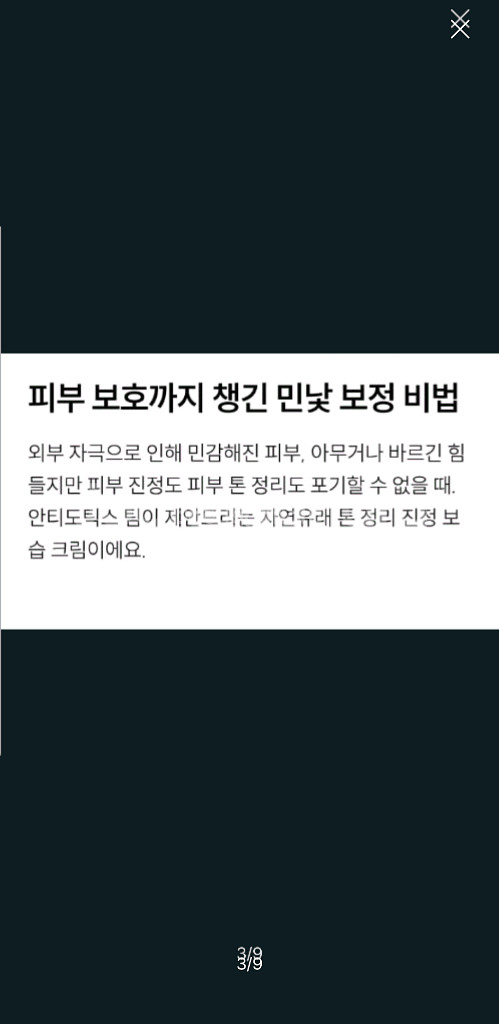 브이큐엠 파이토신 재생크림 모델링 민낯크림--2