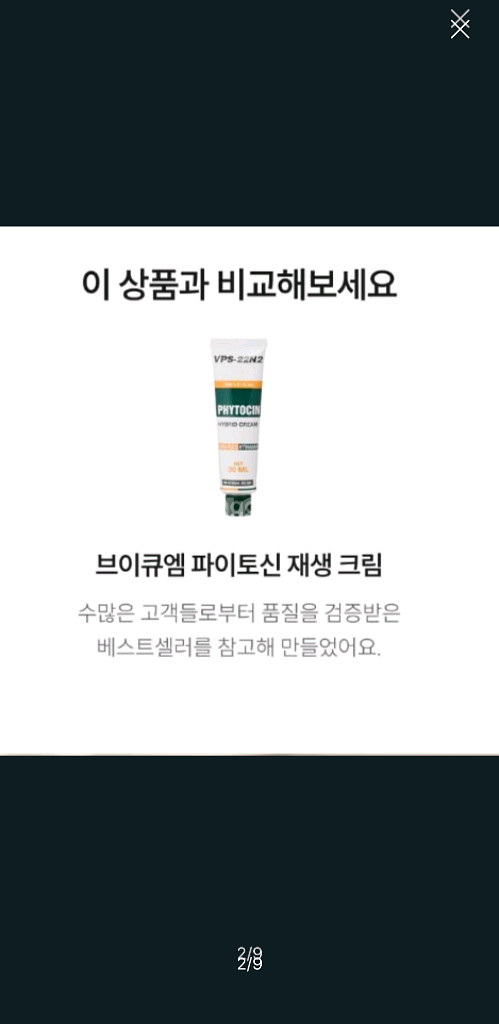 브이큐엠 파이토신 재생크림 모델링 민낯크림--1