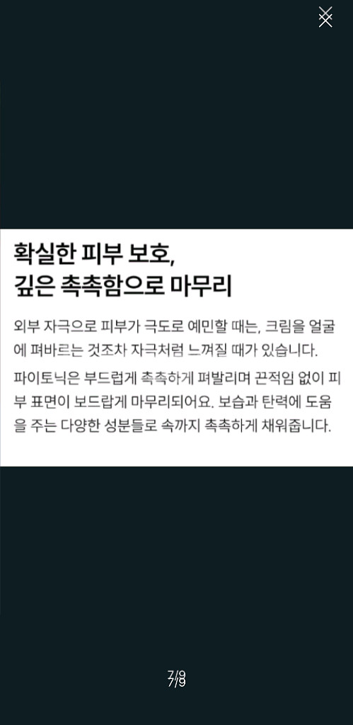 브이큐엠 파이토신 재생크림 모델링 민낯크림--6