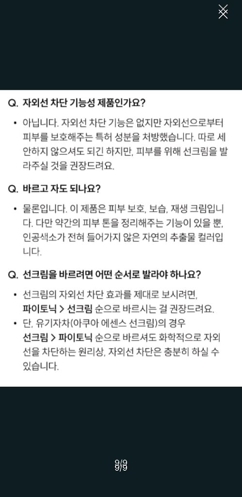 브이큐엠 파이토신 재생크림 모델링 민낯크림--8