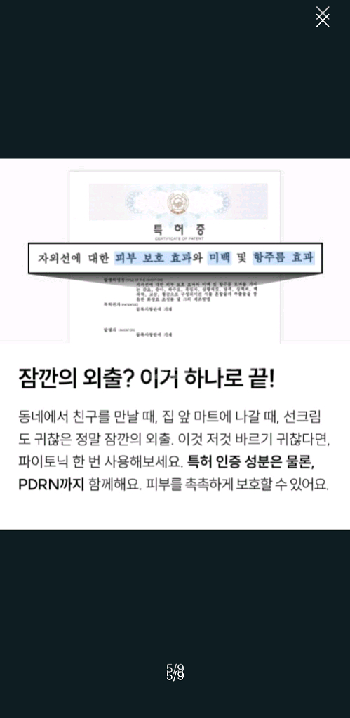 브이큐엠 파이토신 재생크림 모델링 민낯크림--4