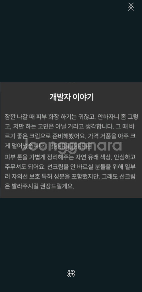 브이큐엠 파이토신 재생크림 모델링 민낯크림--7