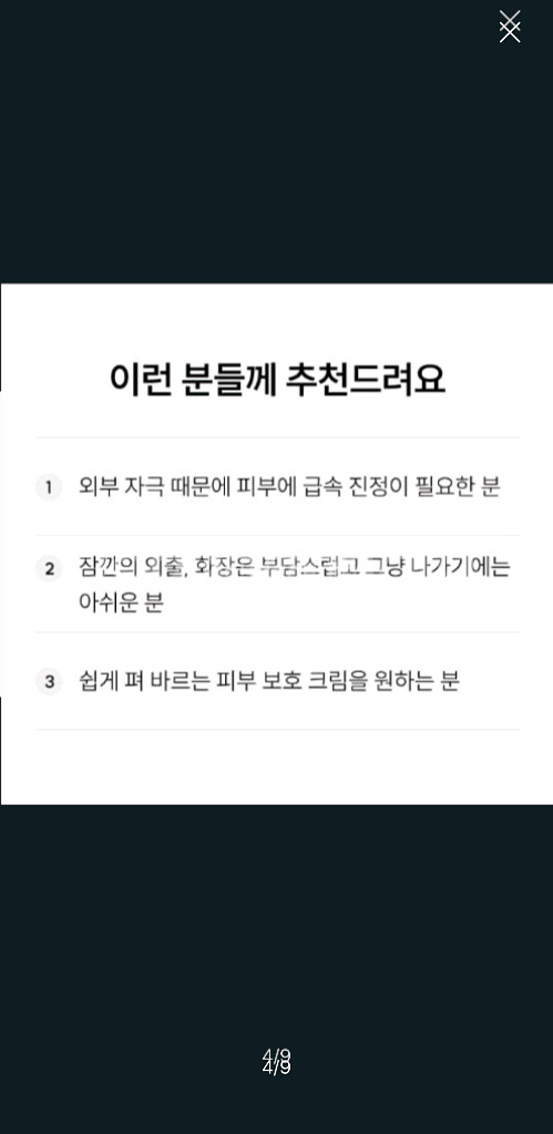 브이큐엠 파이토신 재생크림 모델링 민낯크림--3