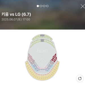 6/7 키움 엘지 lg 야구티켓 2연석 판매 양도
