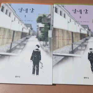 열네살 1~2 완결 소장용 다니구치지로