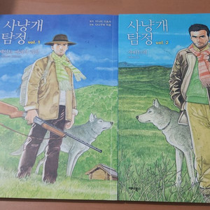 사냥개탐정 1~2 완 소장용 A급 다니구치지로 초판