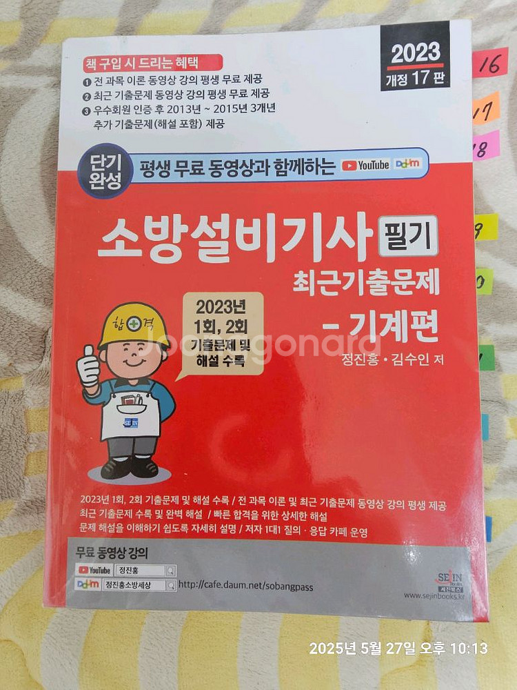 소방설비 기계 필기 책 및 USB 동영상 강의--0