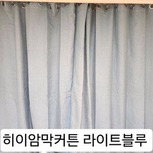 암막커튼 퍼펙트 암막커텐 미사용