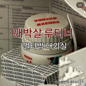 루티너 1+1 ( 새제품)