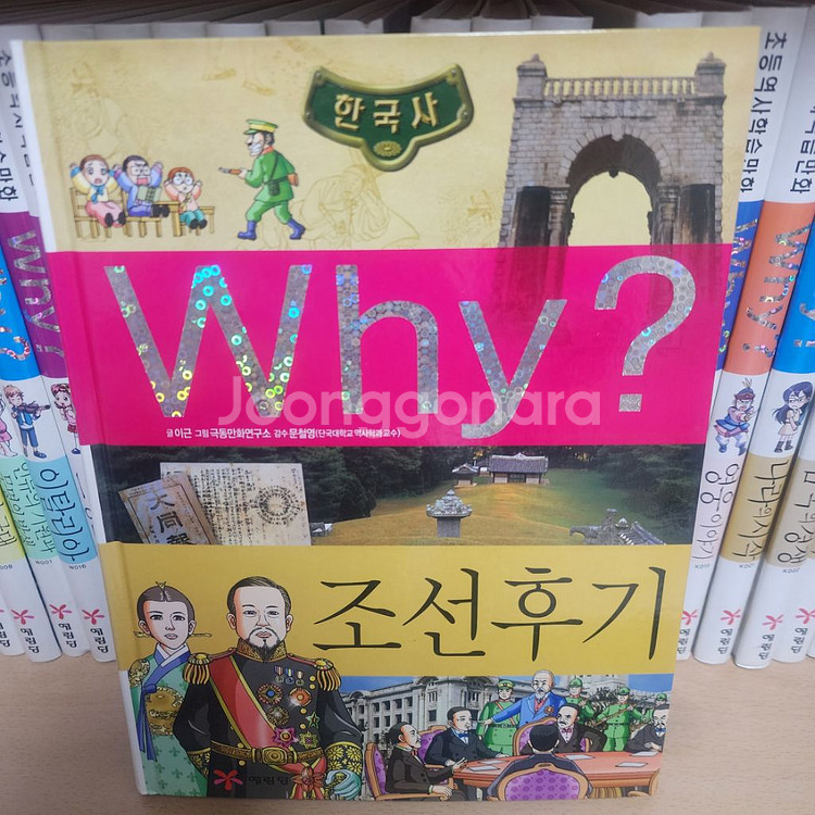 why? 한국사28권세계사21권 총49권예림당와이책--3