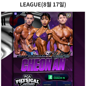8/17 npca 천안 2종목 양도합니다