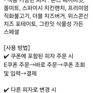 파파존스 L사이즈 피자+1.25L 콜라 교환권