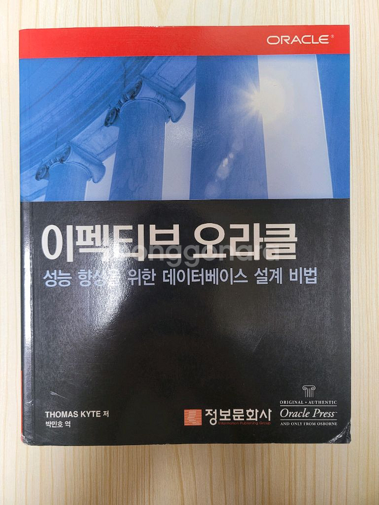 이펙티브 오라클--0