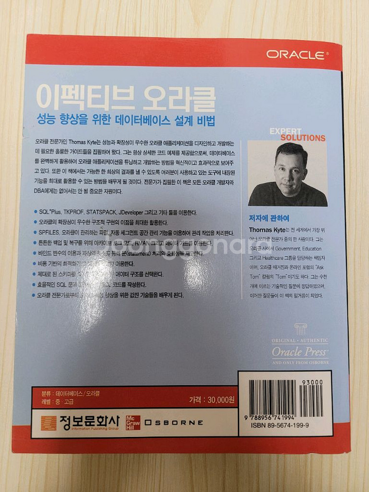 이펙티브 오라클--1