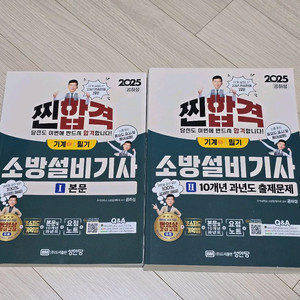 소방설비기사(기계) 필기 실기