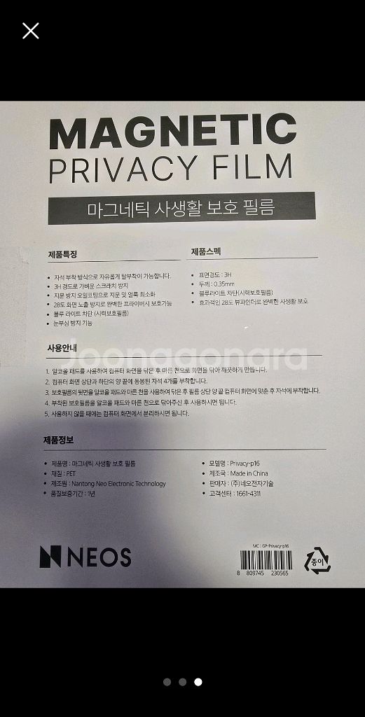 NEOS 노트북 마그네틱 사생활 보호 필름 16인치용--2