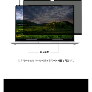 NEOS 노트북 마그네틱 사생활 보호 필름 16인치용