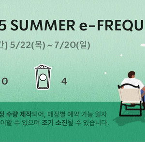 스타벅스 프리퀀시 일반4개