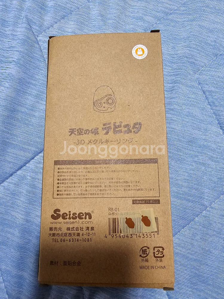 천공의 성 라퓨타 앤틱 메탈키홀더(로봇병)--1