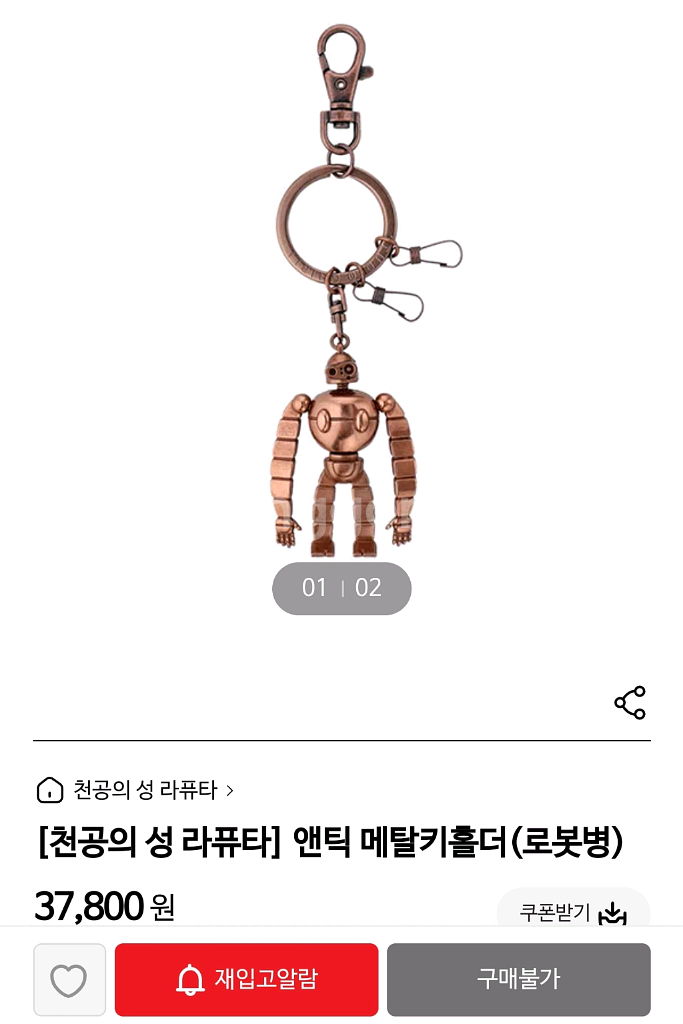 천공의 성 라퓨타 앤틱 메탈키홀더(로봇병)--2